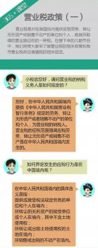 營業(yè)稅政策（一）：征稅范圍