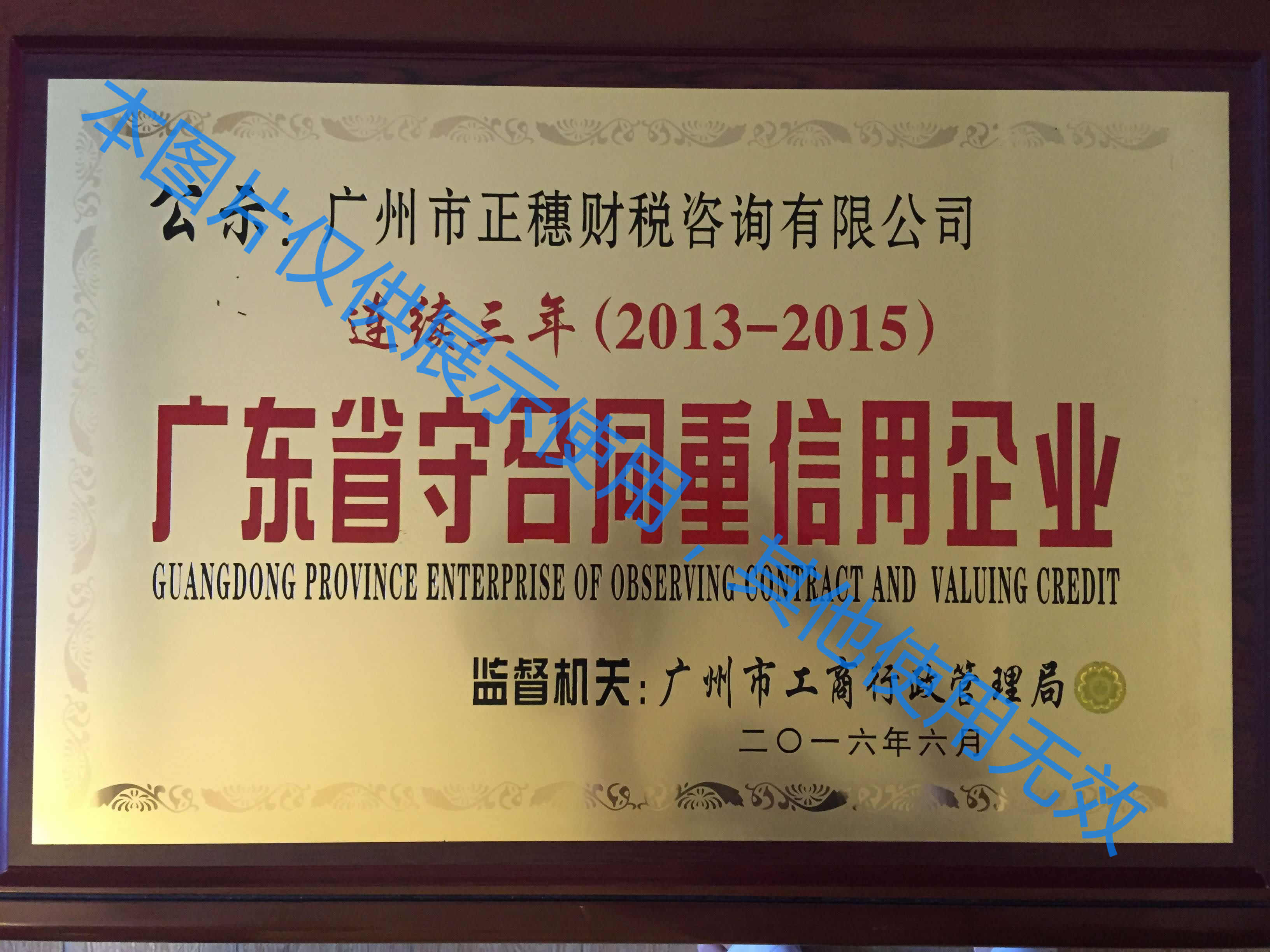 廣州正穗財(cái)稅