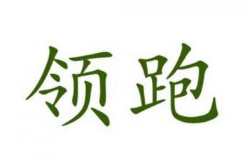廣州公司商標(biāo)注冊(cè)的數(shù)量領(lǐng)跑全國(guó)