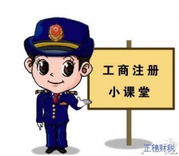 廣州注冊(cè)公司后要交哪些稅？