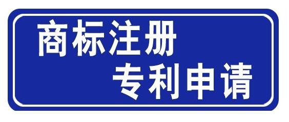 廣州專利申請(qǐng)代辦