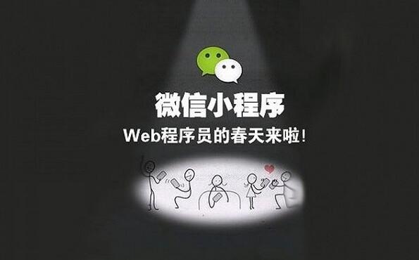 注冊(cè)公司跟微信小程序之間的恩怨情仇