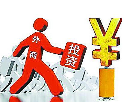 外資在我國(guó)的投資
