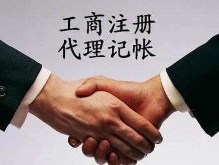 廣州工商注冊(cè)