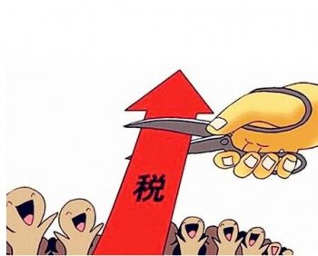 3800億減稅大紅包派發(fā)，惠及眾多科技企業(yè)