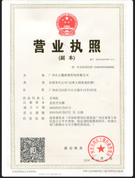 正穗財(cái)稅營(yíng)業(yè)執(zhí)照