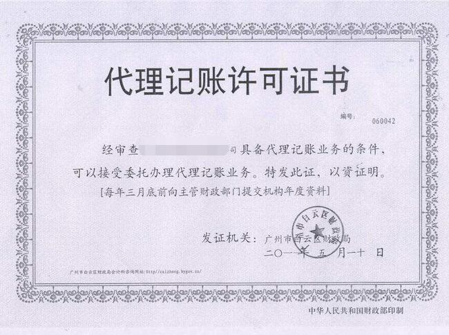 廣州 工商注冊(cè)