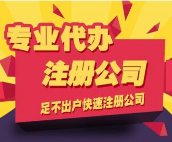 廣州怎么注冊(cè)股份公司？注冊(cè)股份公司設(shè)立條件