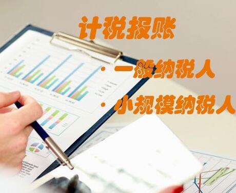 廣州公司注冊(cè)后記賬報(bào)稅