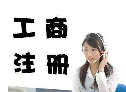 廣州公司注冊(cè)代理