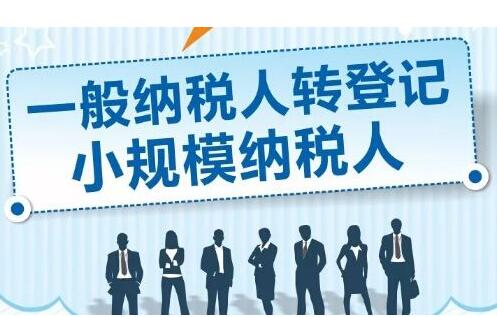 一般納稅人公司注冊(cè)