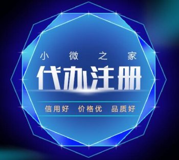 廣州正穗代辦注冊公司的六大條件是什么？