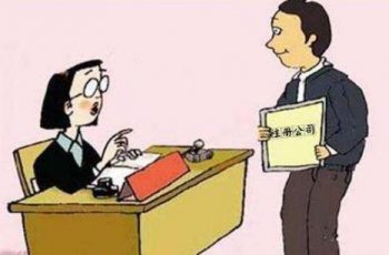 2018年廣州注冊個人獨(dú)資公司的優(yōu)勢流程