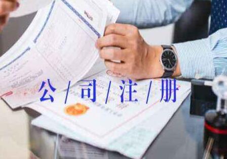 公司注冊(cè)地址