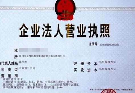 營業(yè)執(zhí)照